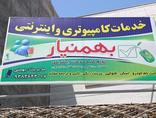 عکس کافی نت بهمنیار 