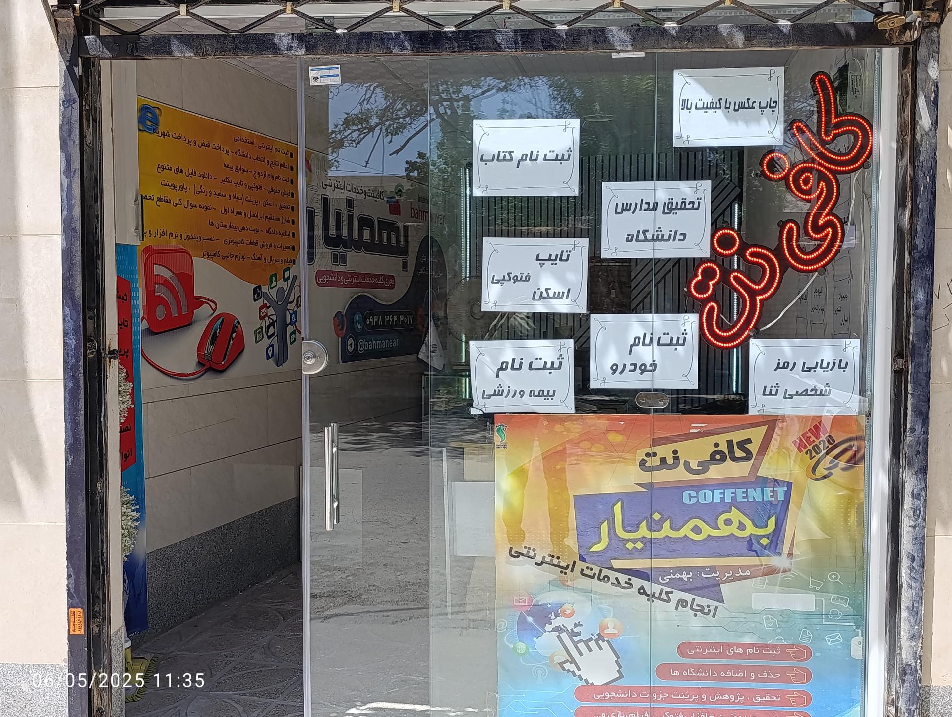 عکس کافی نت بهمنیار 