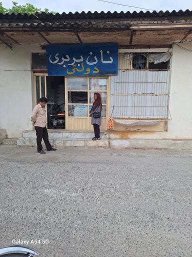 عکس نانوایی مازندرانی