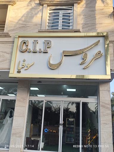 عکس آرایشگاه سوفیا