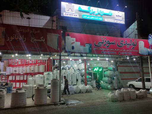 فروشگاه آبگرم کن و مخزن آب سوزنی