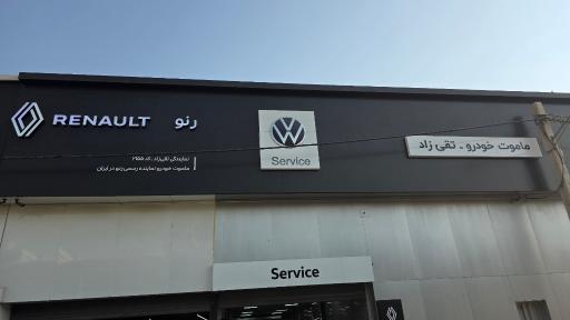 عکس استار سرویس -نمایندگی ماموت خودرو