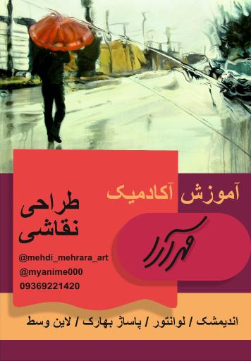 عکس آموزش نقاشی مهرآرا