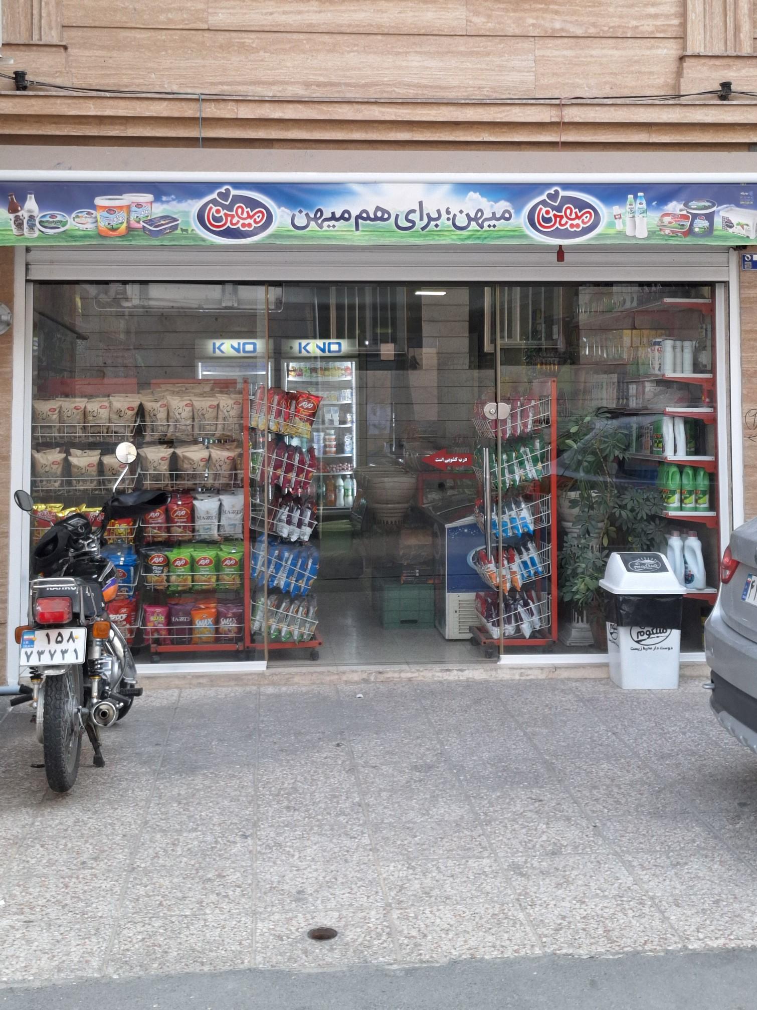 عکس سوپرمارکت نیازی