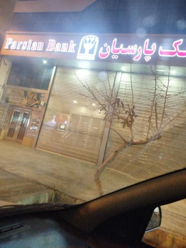 عکس خودپرداز بانک پارسیان