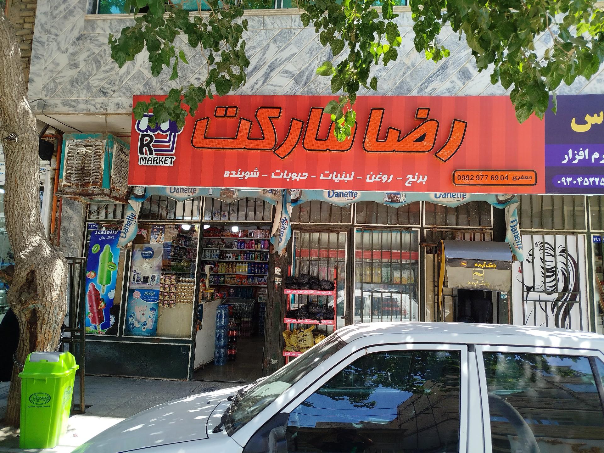 عکس رضا مارکت 