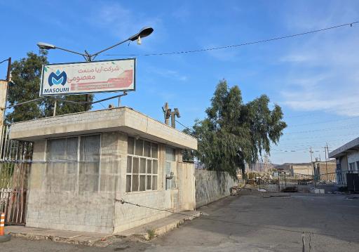 عکس کارخانه آریا صنعت معصومی