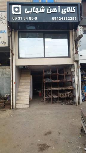 عکس کالای آهن شهابی