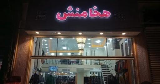 عکس پوشاک هخامنش