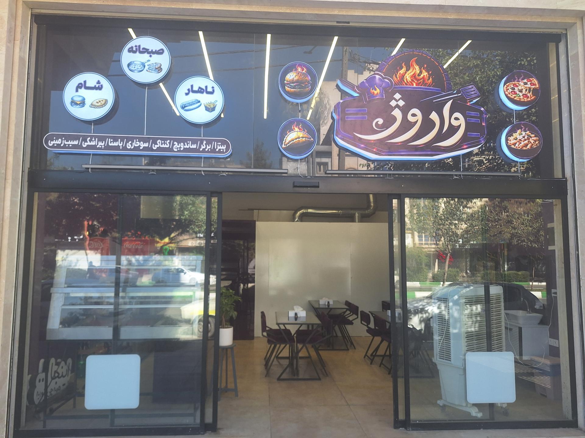 عکس فست فود واروژ