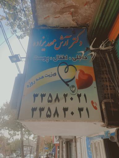 عکس مطب دکتر آرش مهدی زاده