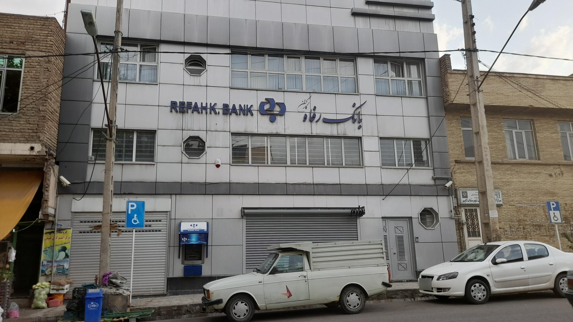 عکس بانک رفاه کارگران