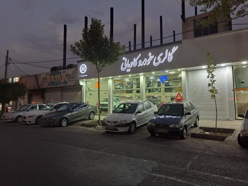 عکس فروش خودرو کاویانی