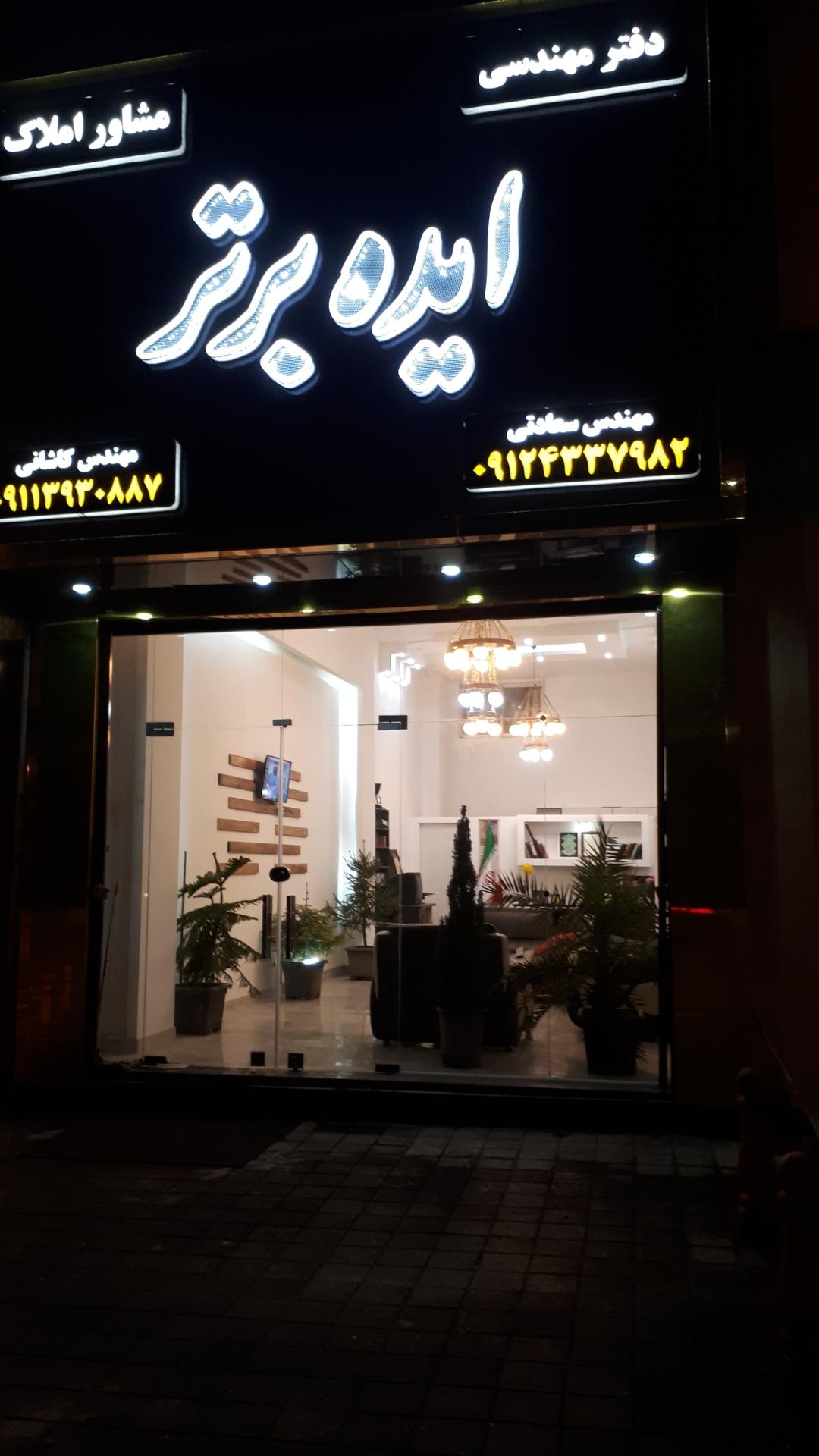 عکس دفتر مهندسی ایده برتر( مهندس بهرام سعادتی )