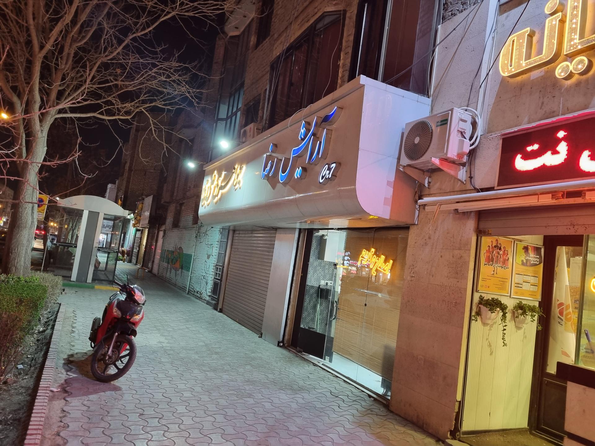 عکس آرایش رضا