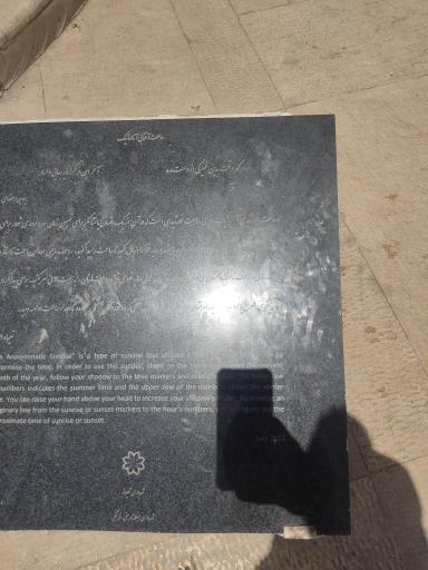 عکس ساعت خورشیدی