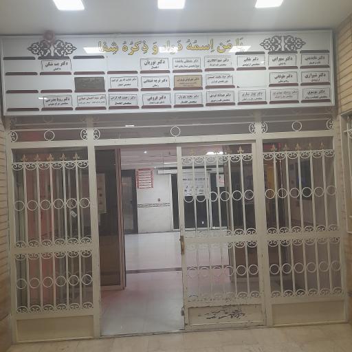 عکس پلی کلینیک تخصصی بیمارستان شهدای لنجان