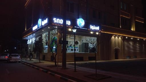 نمایندگی رسمی اسنوا شعبه الهیه