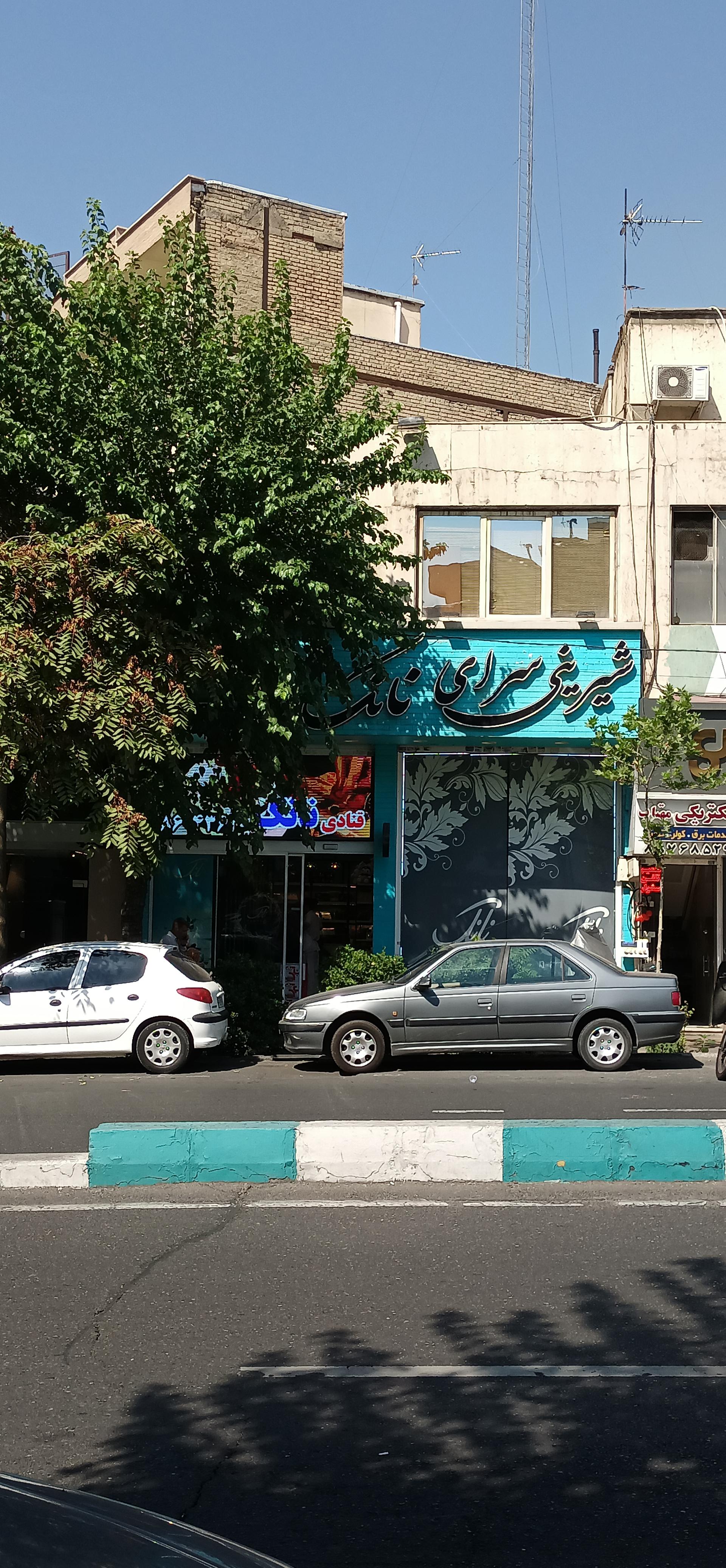 عکس شیرینی‌سرای نانک