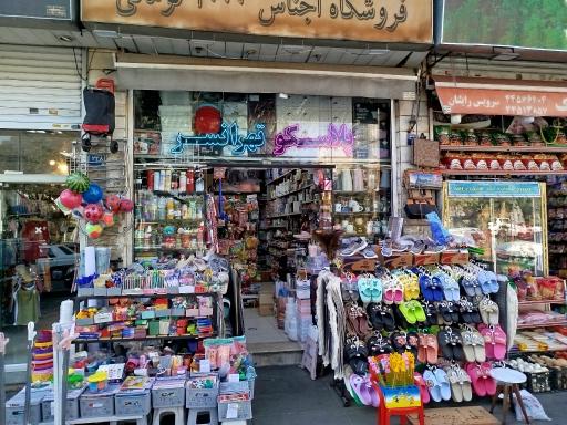 فروشگاه پلاسکو تهرانسر