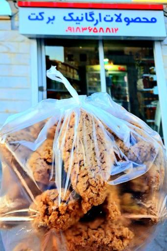 عکس محصولات ارگانیک برکت 