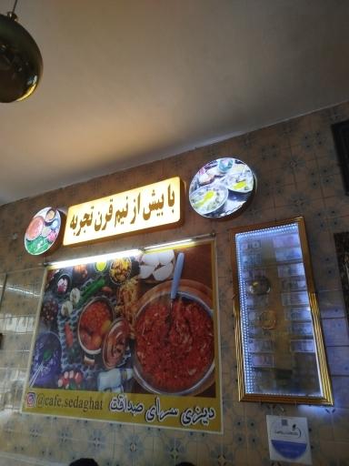 عکس دیزی سرای صداقت