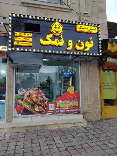 عکس کترینگ نون و نمک