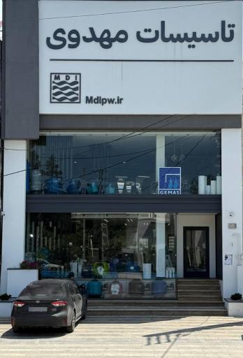 عکس تاسیسات مهدوی