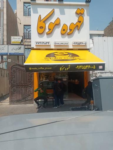 عکس قهوه موکا