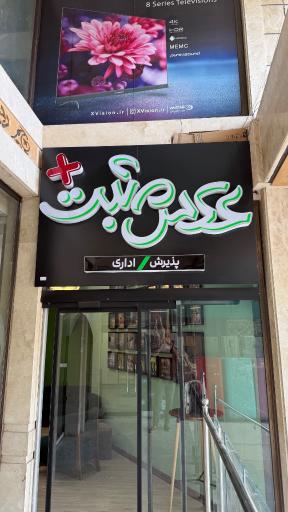 عکس عکس مثبت