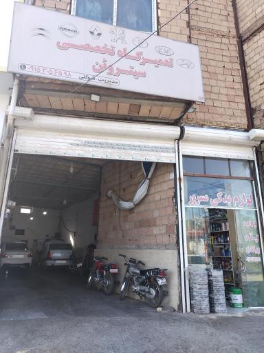 عکس تعمیرگاه سیتروین
