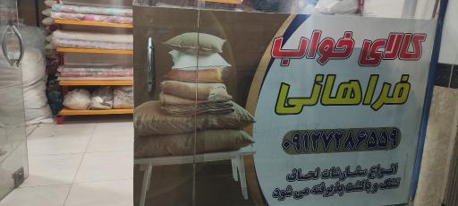 لحافدوزی فراهانی