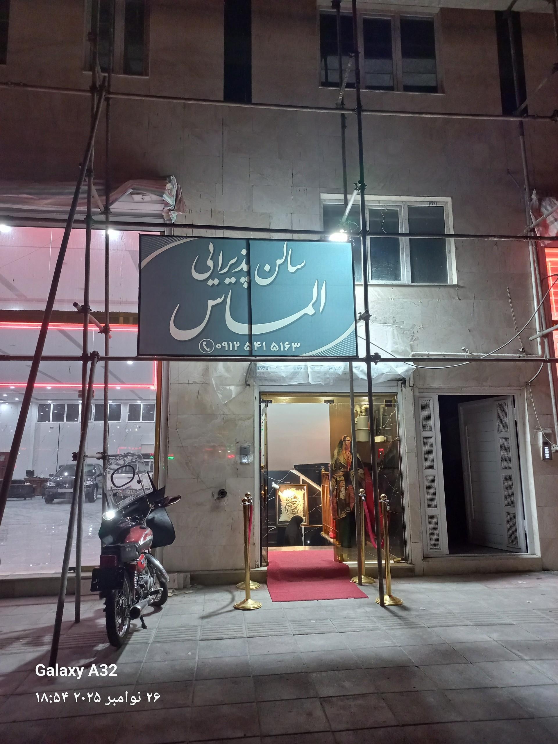 عکس تالار پذیرایی الماس