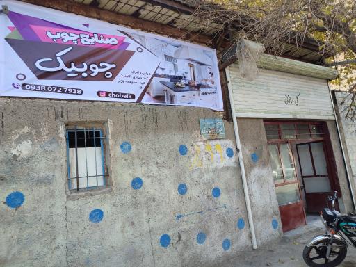 عکس ام دی اف کاری چوبیک