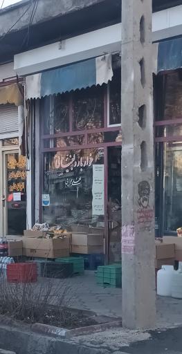 عکس سوپرمارکت و لبنیاتی لعلی سراب