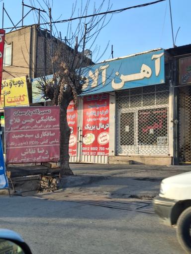 عکس کارخانه درب و پنجره ترمال بریک