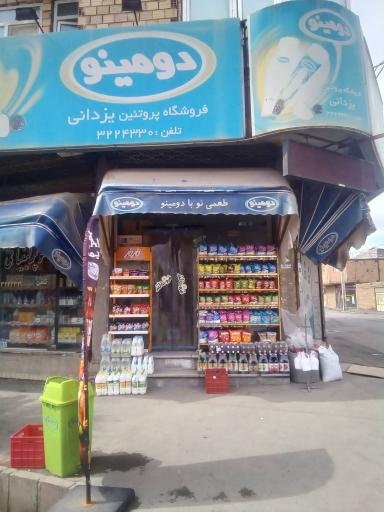 عکس فروشگاه یزدانی