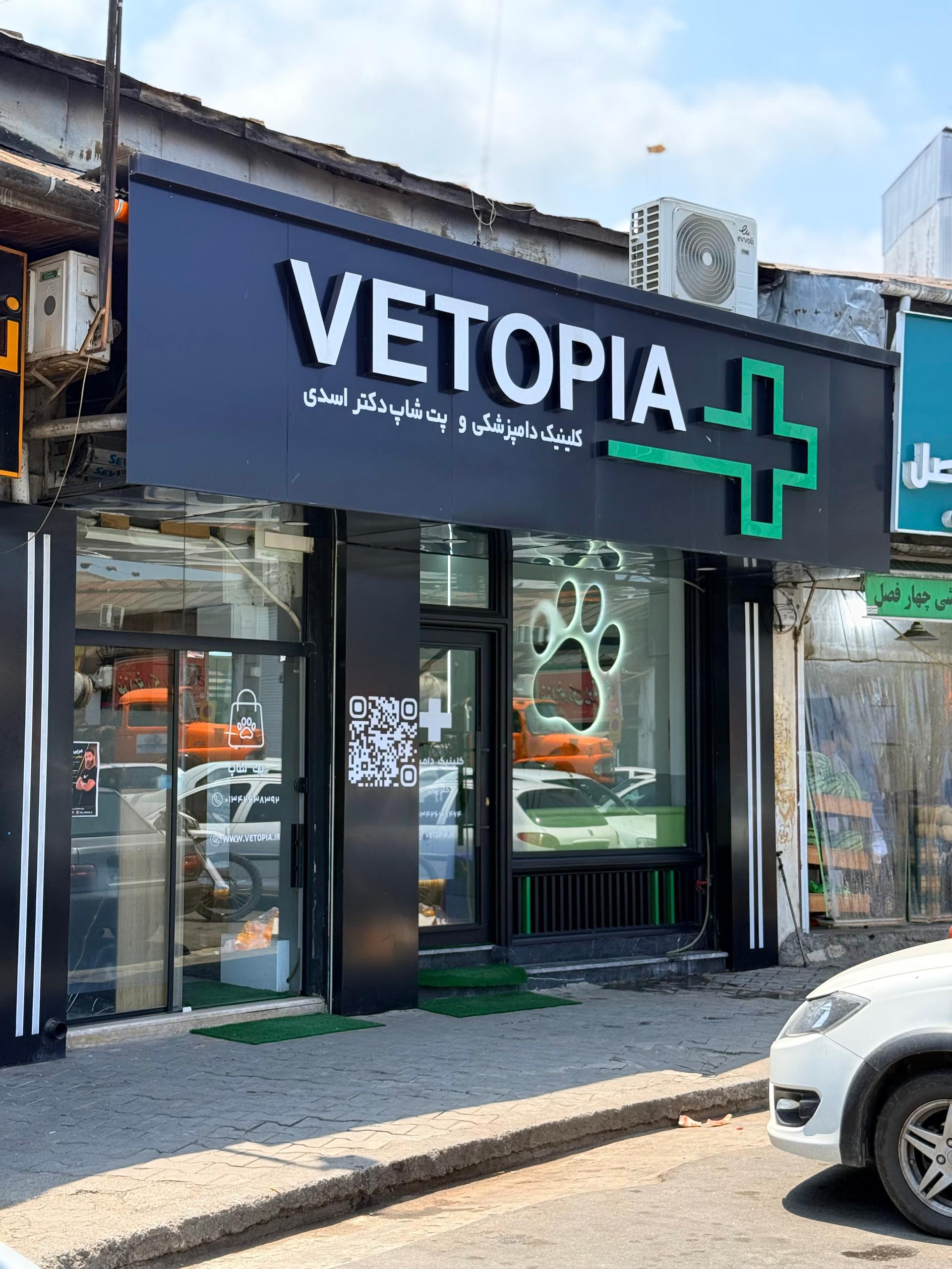 عکس پت شاپ وتوپیا
