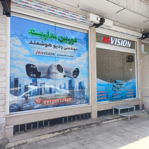 شرکت فنی مهندسی رادیو هوشمند
