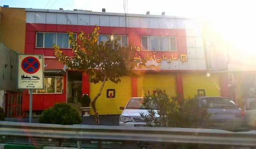 عکس ایستگاه 103 آتش نشانی تهران