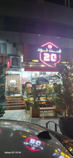 عکس فست فود بیست
