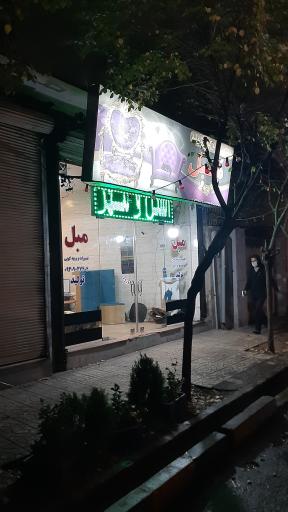 عکس تعمیرات مبل اخوی