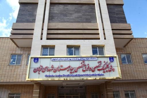 عکس پلی کلینیک تخصصی بیمارستان شهدای لنجان