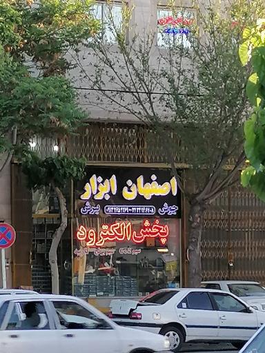 عکس اصفهان ابزار