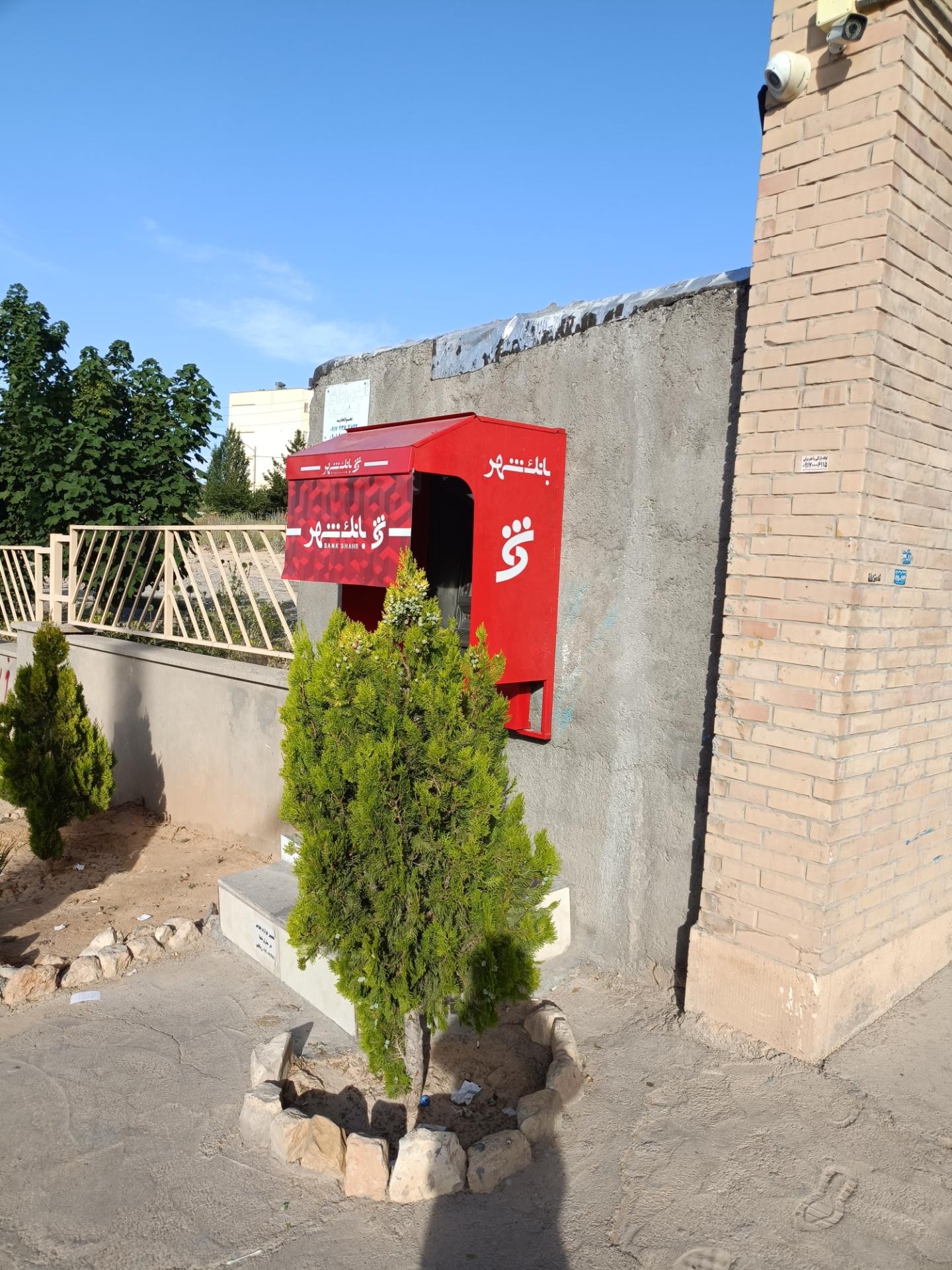 عکس خود پرداز بانک شهر