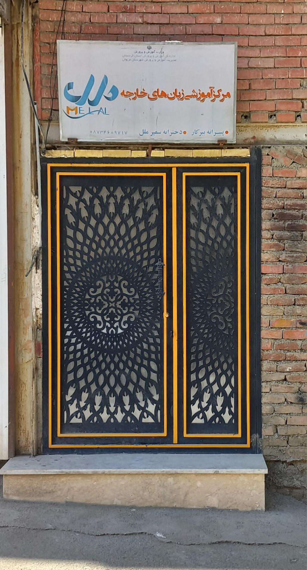 عکس کالج زبان های خارجه ملل