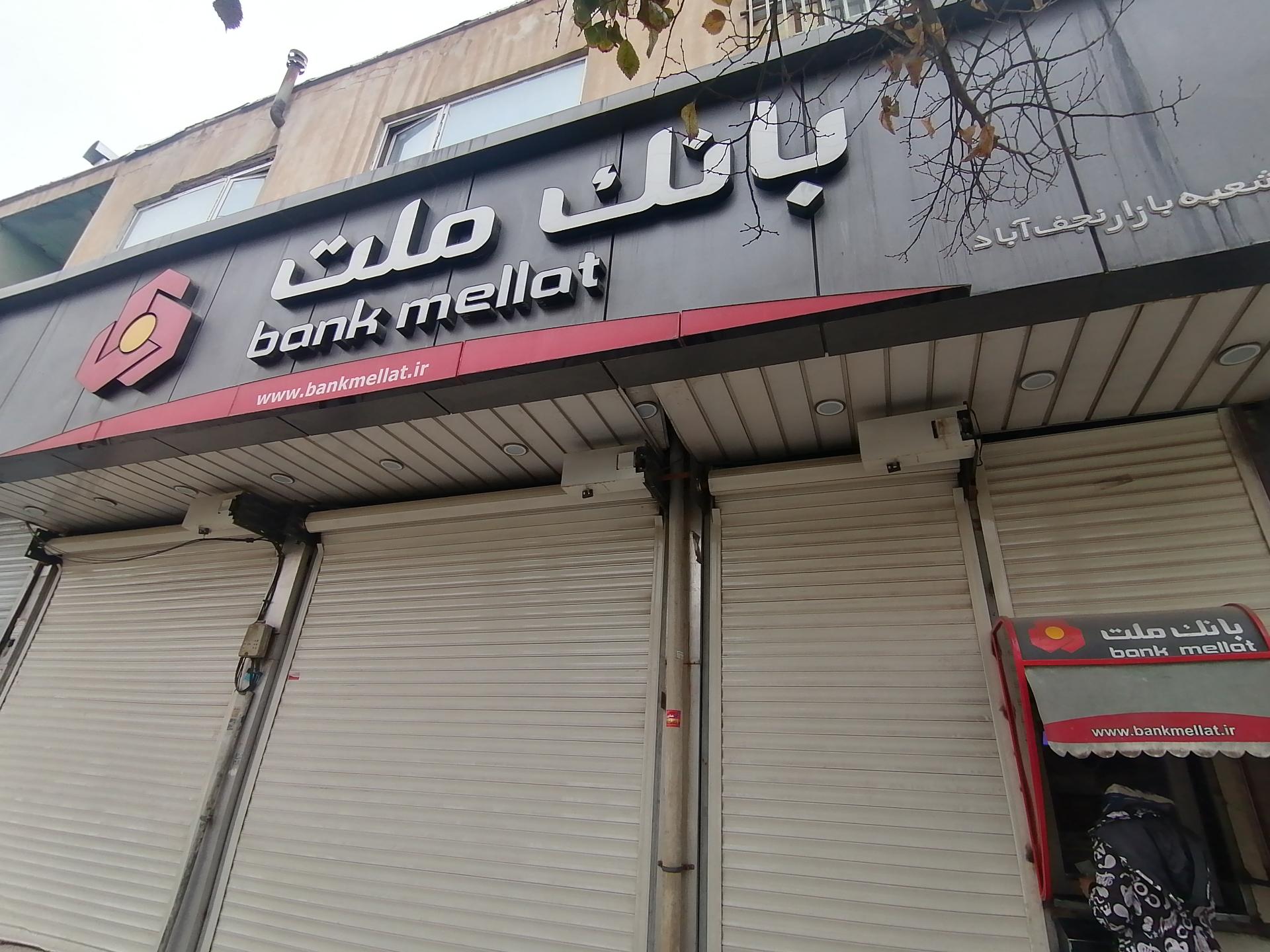 عکس بانک ملت