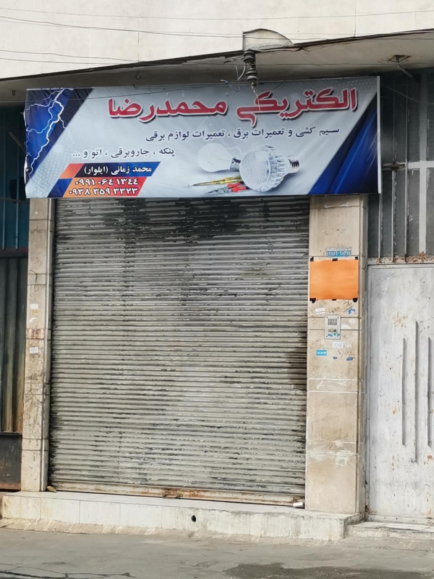 عکس الکتریکی محمدرضا زمانی