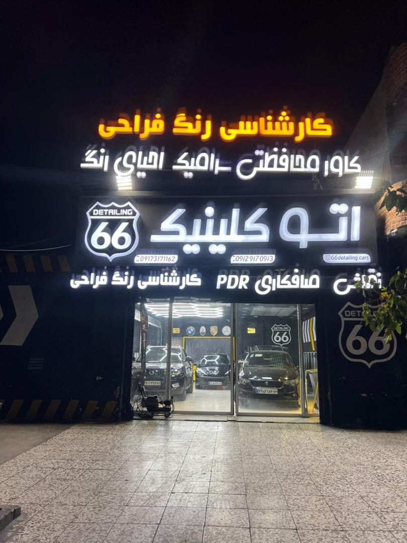 عکس کارشناسی رنگ فراحی