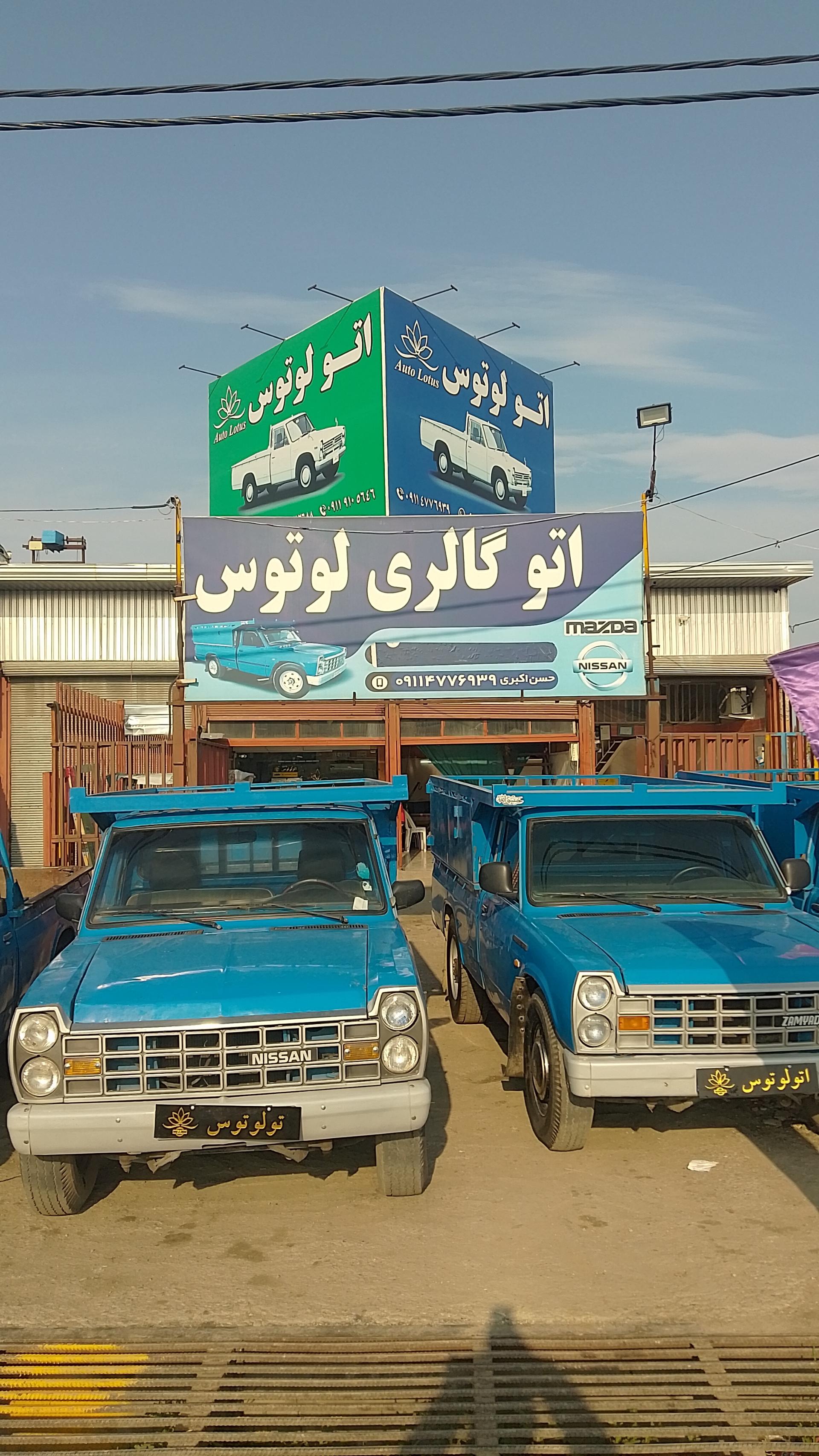 عکس اتو لوتوس اکبری